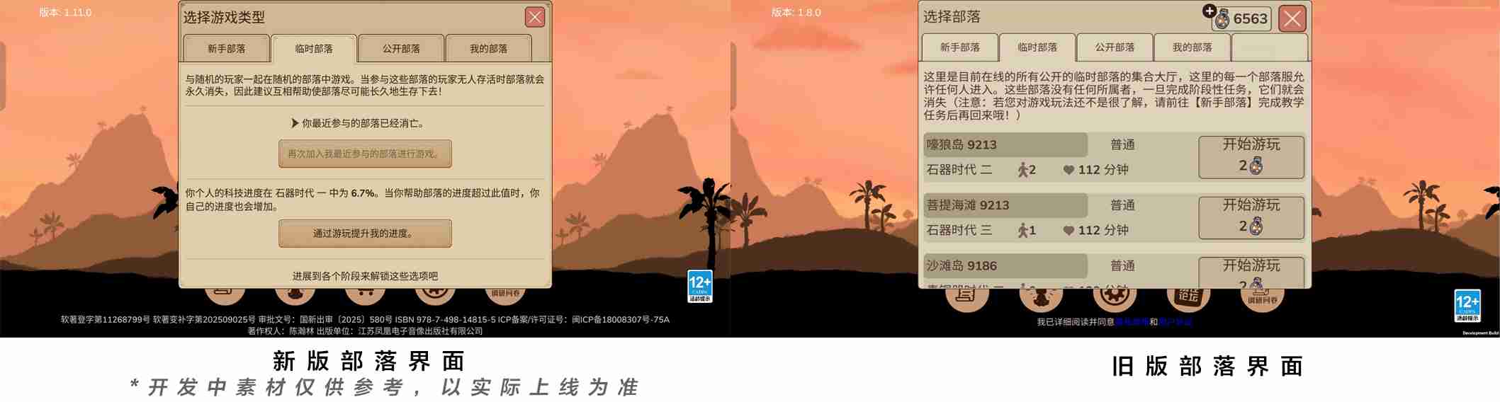 村落人生各功能模块介绍