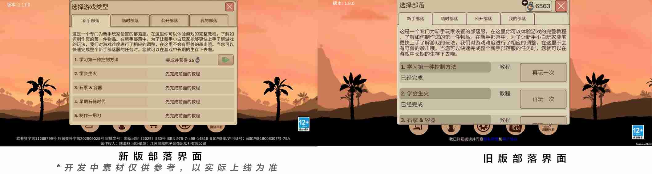 村落人生各功能模块介绍