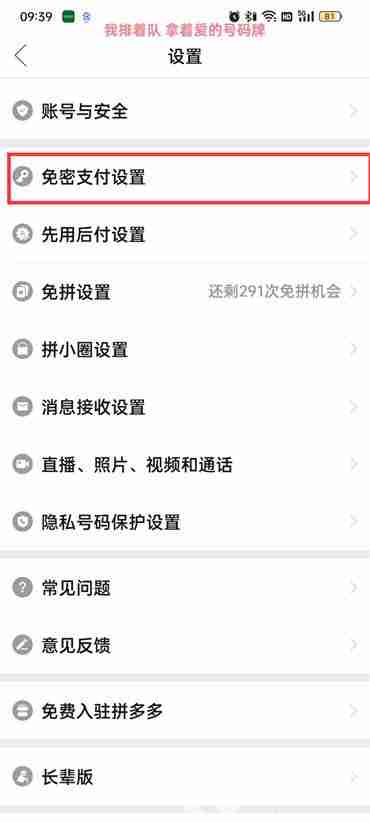 拼多多怎么开启免密支付