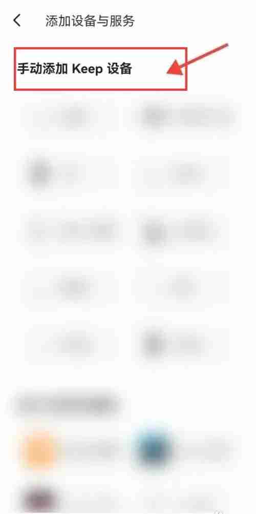 《keep》连接运动手表方法教程