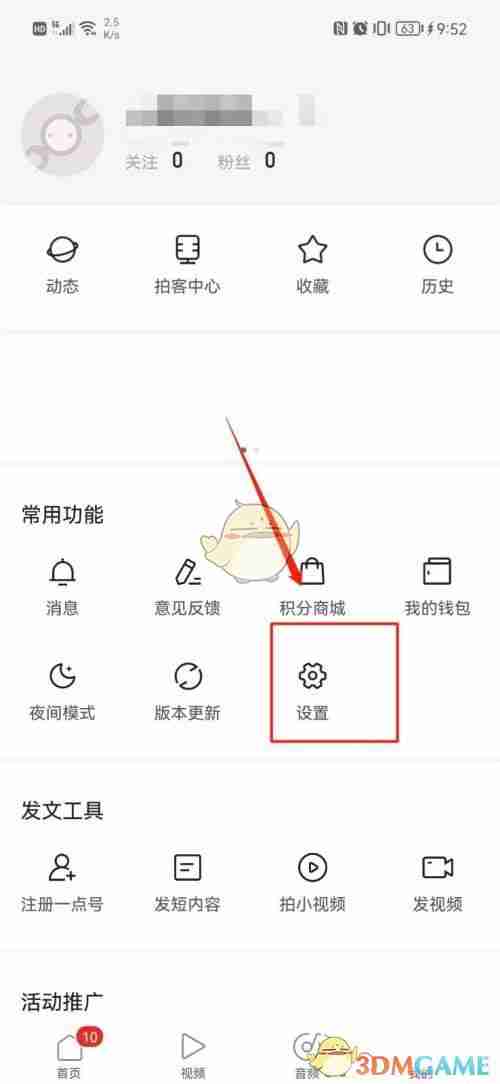《一点资讯》清理缓存方法