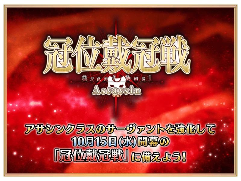 FGO日服杀阶冠位战预热活动有哪些内容-FGO日服杀阶冠位战预热活动介绍