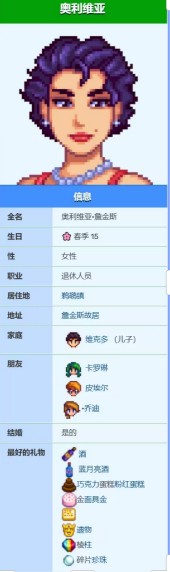 奥利维亚爱心事件全攻略