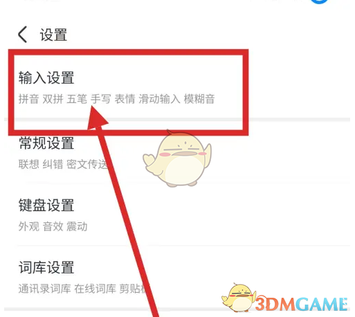 《手心输入法》手写显示拼音设置方法
