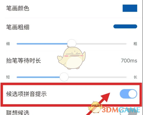 《手心输入法》手写显示拼音设置方法