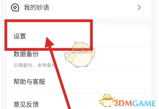 《手心输入法》手写显示拼音设置方法