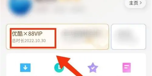 优酷app如何查看会员到期 优酷视频看会员到期时间教程