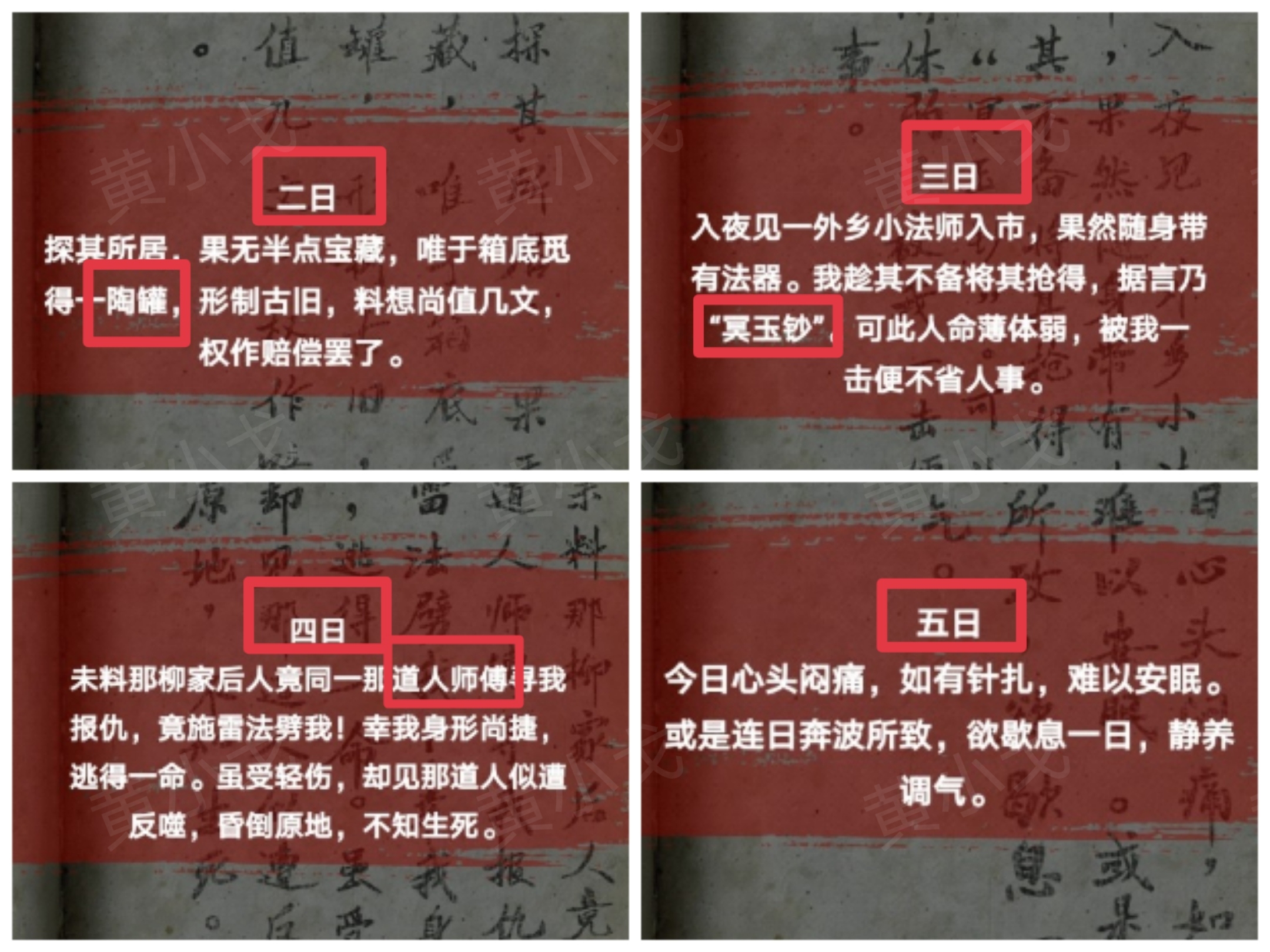 《缠重山2冥玉钞》第三章:棺椁图文攻略