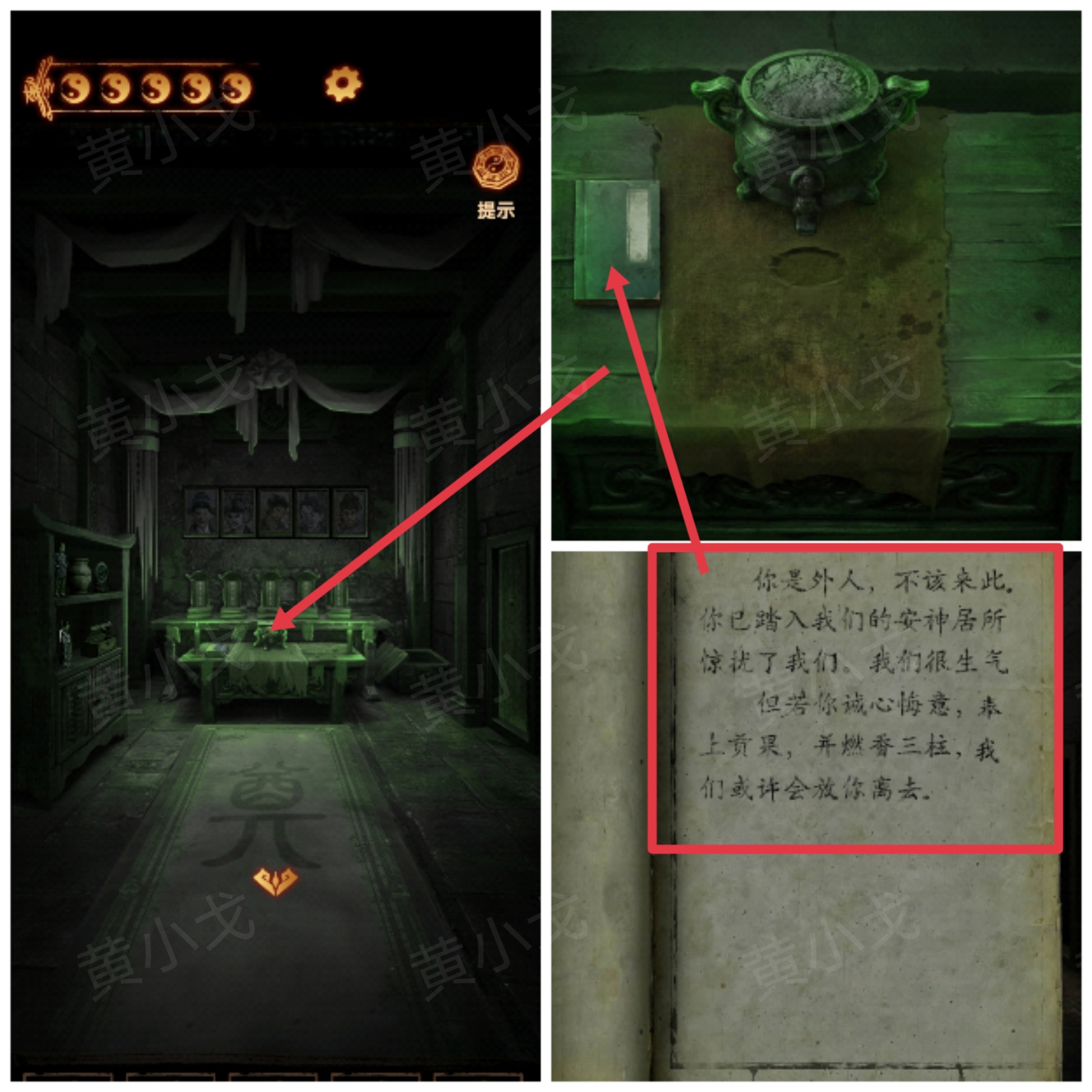 《缠重山2冥玉钞》第三章:棺椁图文攻略