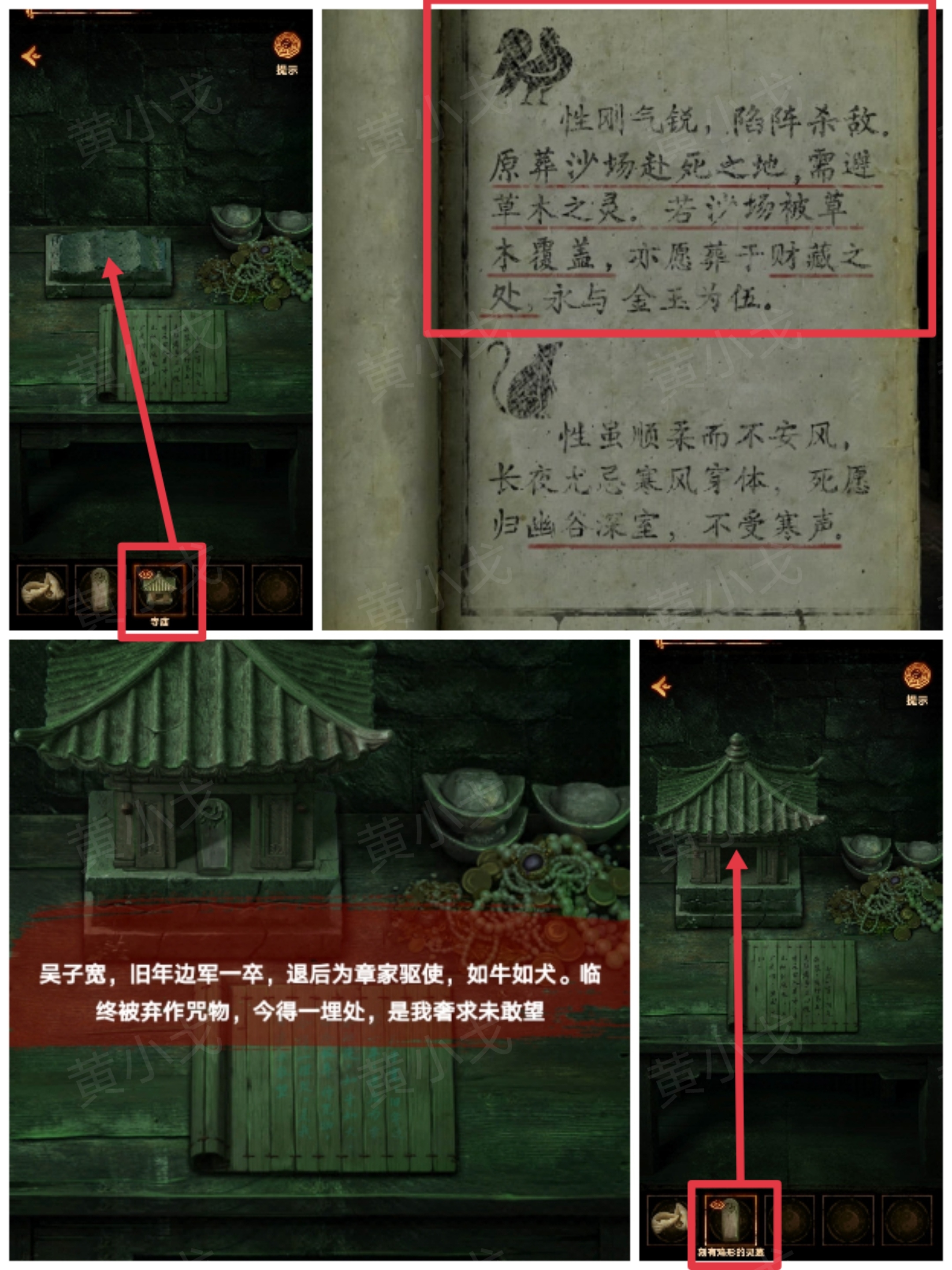 《缠重山2冥玉钞》第三章:棺椁图文攻略