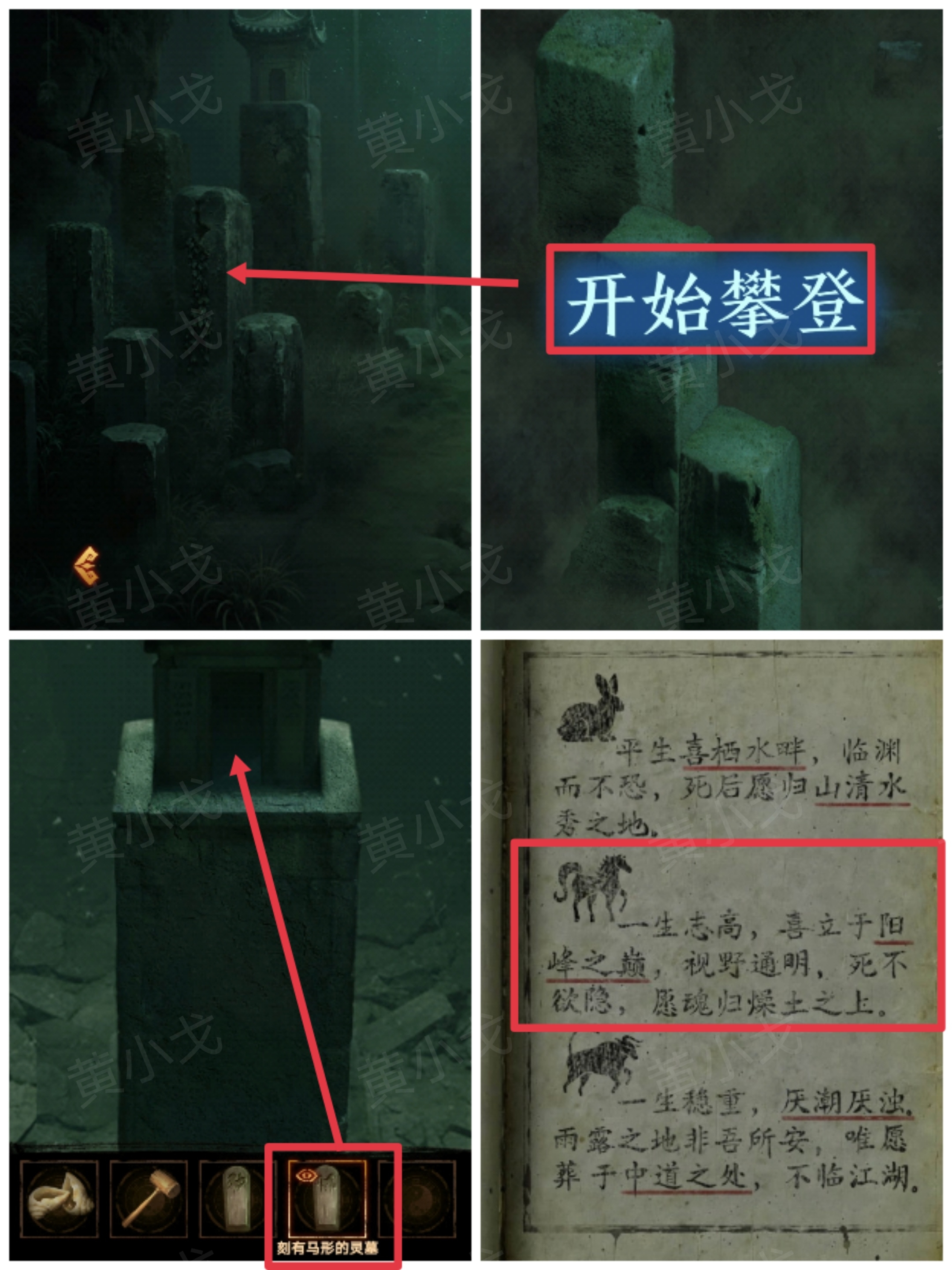 《缠重山2冥玉钞》第三章:棺椁图文攻略