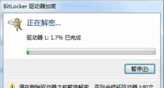 Win7系统怎么解除u盘加密?