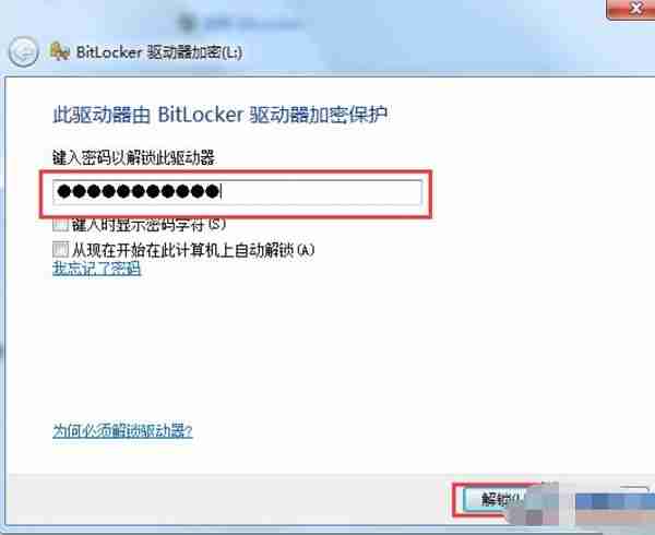 Win7系统怎么解除u盘加密?