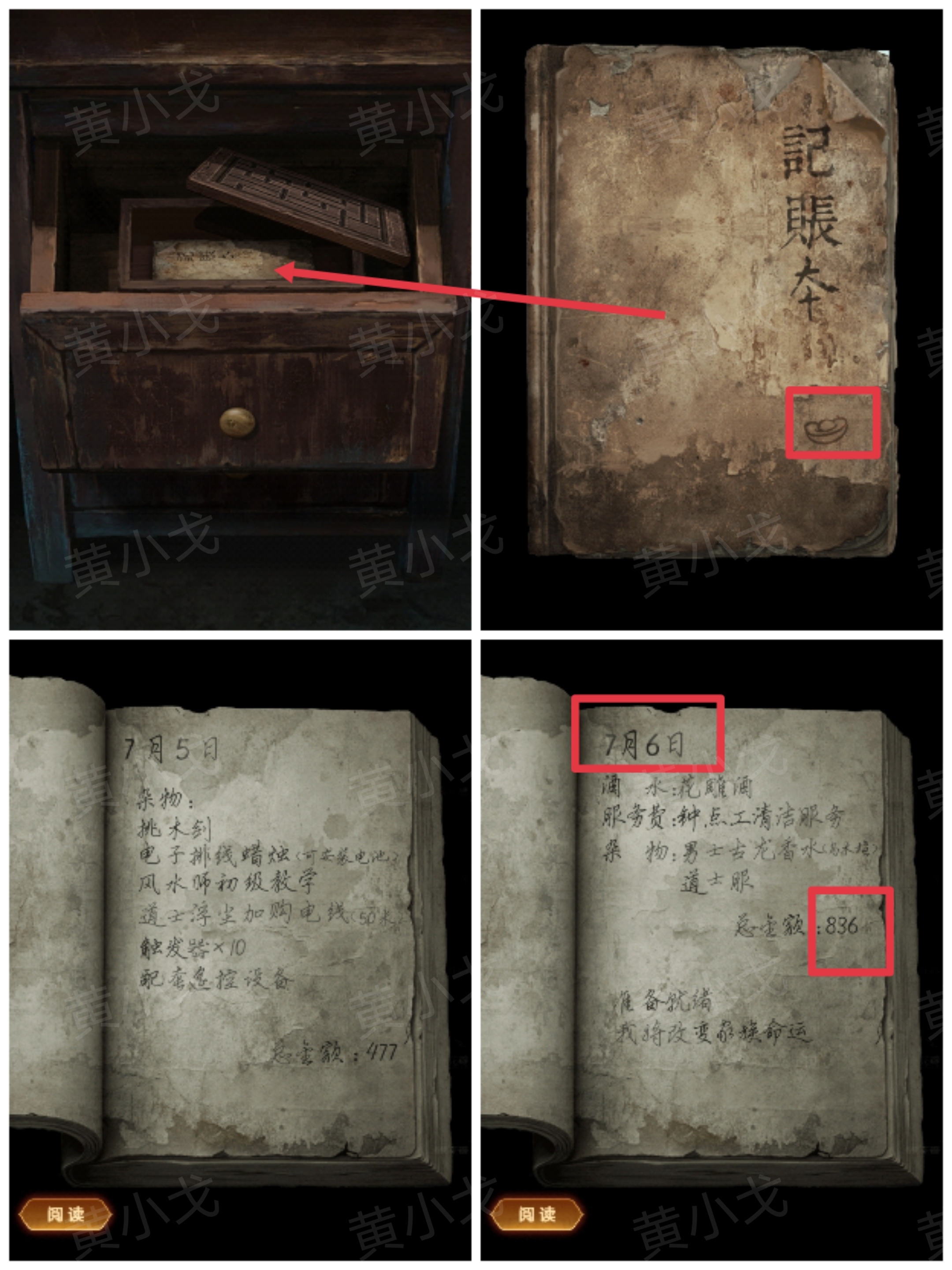 《缠重山2冥玉钞》第一章:骗局图文攻略