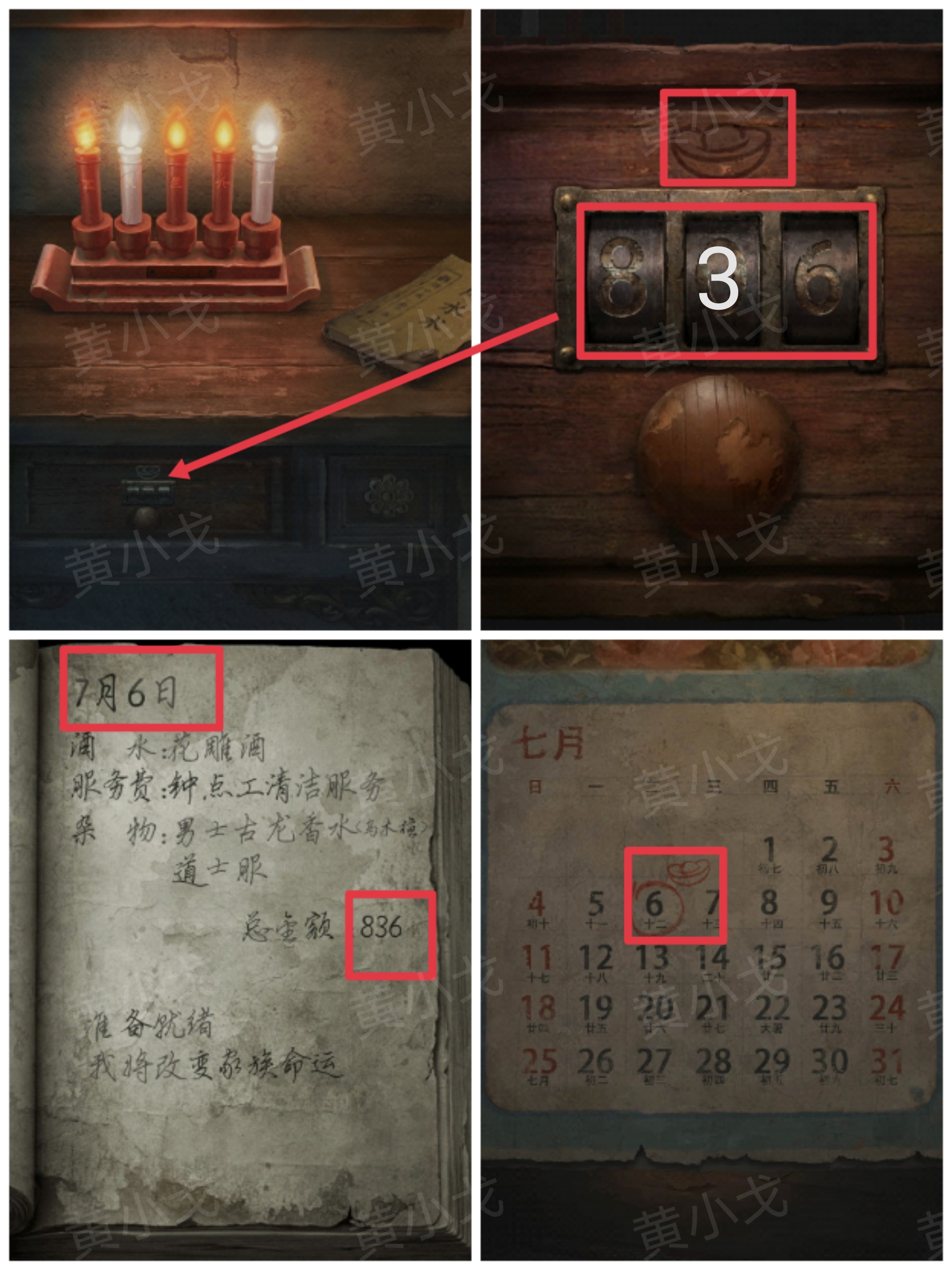 《缠重山2冥玉钞》第一章:骗局图文攻略