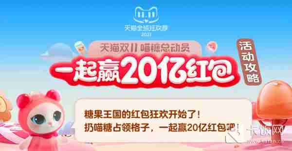 喵糖总动员怎么玩