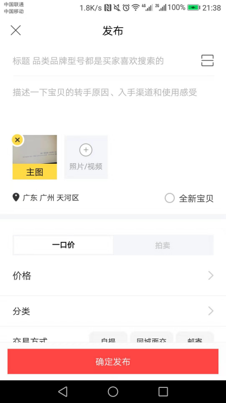 闲鱼上怎么卖东西技巧 闲鱼上卖东西教程