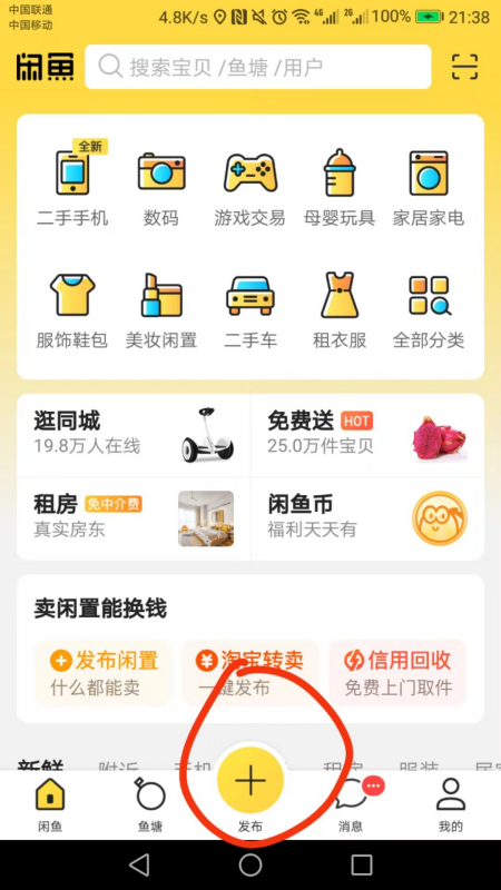 闲鱼上怎么卖东西技巧 闲鱼上卖东西教程