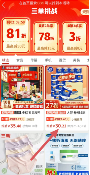 拼多多三单三折活动入口 拼多多三单三折入口在哪怎么进