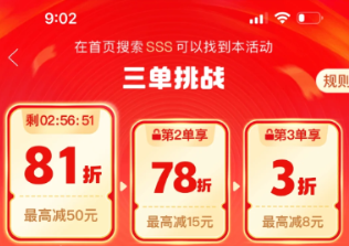 拼多多三单三折活动入口 拼多多三单三折入口在哪怎么进