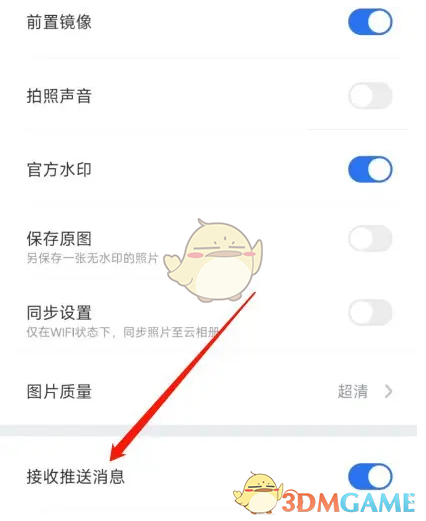 《元道经纬相机》关闭推送消息方法