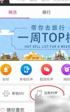 手机铃声剪切方法