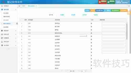 免费财务软件：智记财务软件使用经验分享