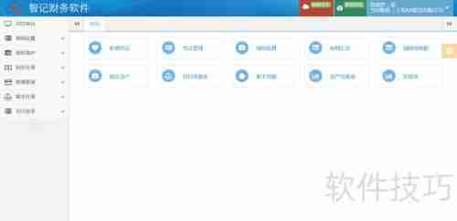 免费财务软件：智记财务软件使用经验分享