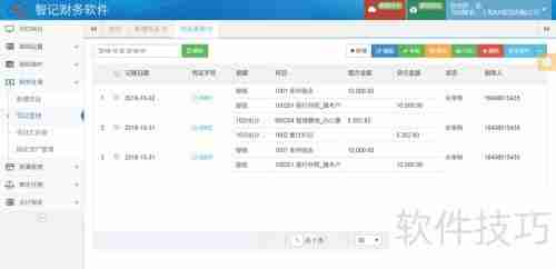 免费财务软件：智记财务软件使用经验分享