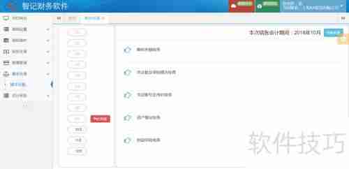 免费财务软件：智记财务软件使用经验分享