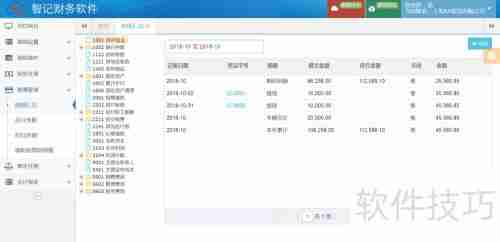 免费财务软件：智记财务软件使用经验分享