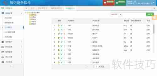 免费财务软件：智记财务软件使用经验分享