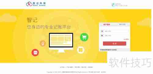 免费财务软件：智记财务软件使用经验分享