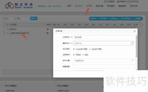 免费财务软件：智记财务软件使用经验分享