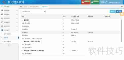 免费财务软件：智记财务软件使用经验分享