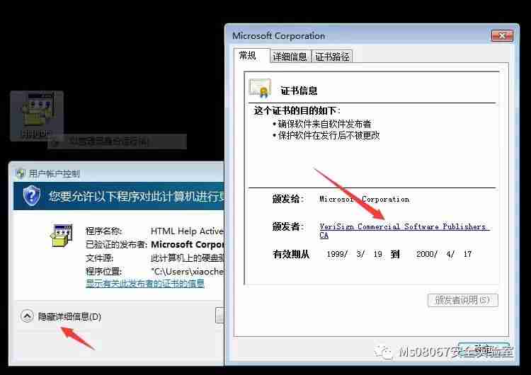 CVE-2019-1388： Windows UAC 提权
