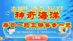 支付宝神奇海洋领航鲸为何能领航