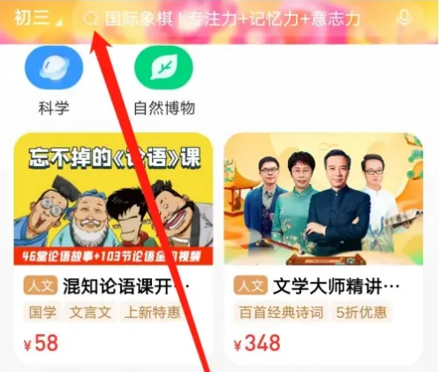 学而思app怎么搜题 学而思网校搜索方法
