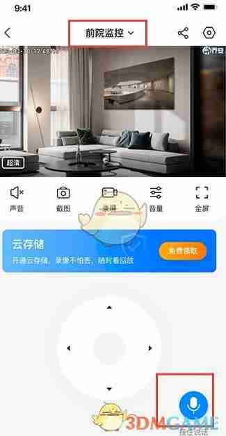《乔安智联》查看监控消息方法