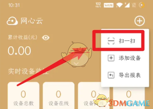 《网心云》扫描二维码方法