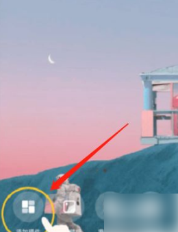 《元气桌面壁纸》添加桌面小组件方法