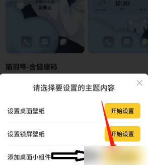 《元气桌面壁纸》添加桌面小组件方法