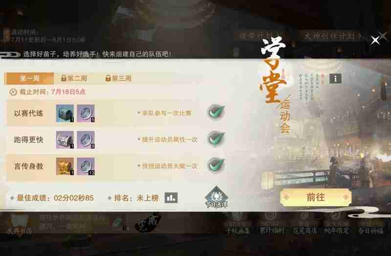 一梦江湖伏月节学堂运动会攻略 npc属性天赋简述