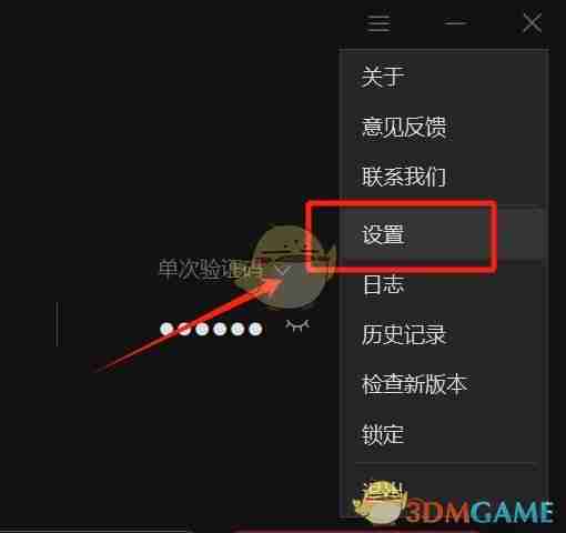 《向日葵远程控制》设置不用输验证码教程