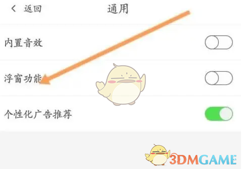 《东方购物》悬浮窗设置方法
