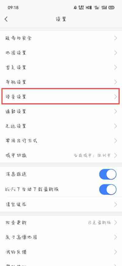 团团导航语音包怎么设置