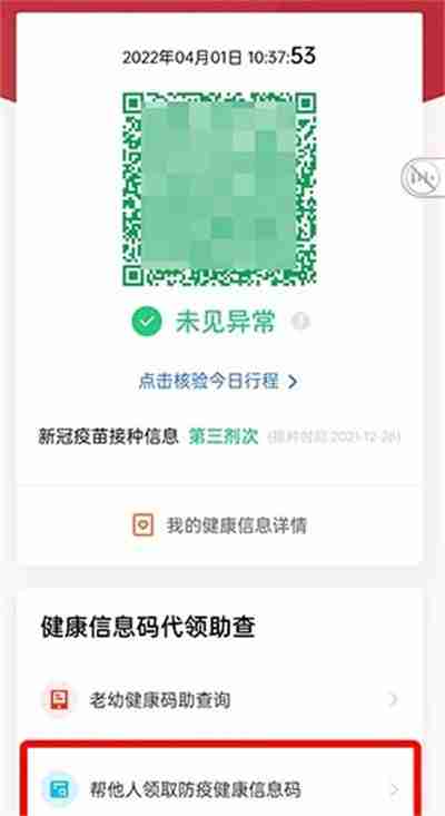 微信健康码怎么切换别人的