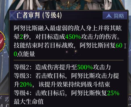 《不朽箴言》阿努比斯技能装备推荐