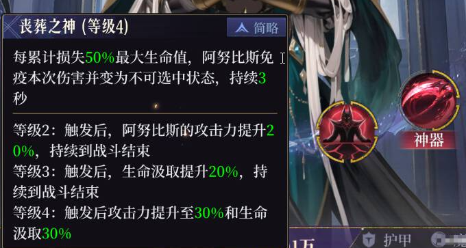 《不朽箴言》阿努比斯技能装备推荐