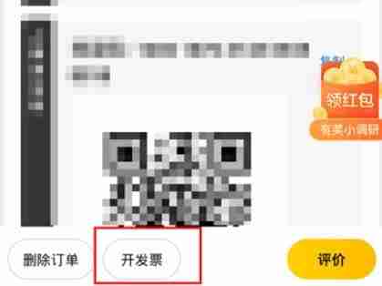 美团发票怎么开